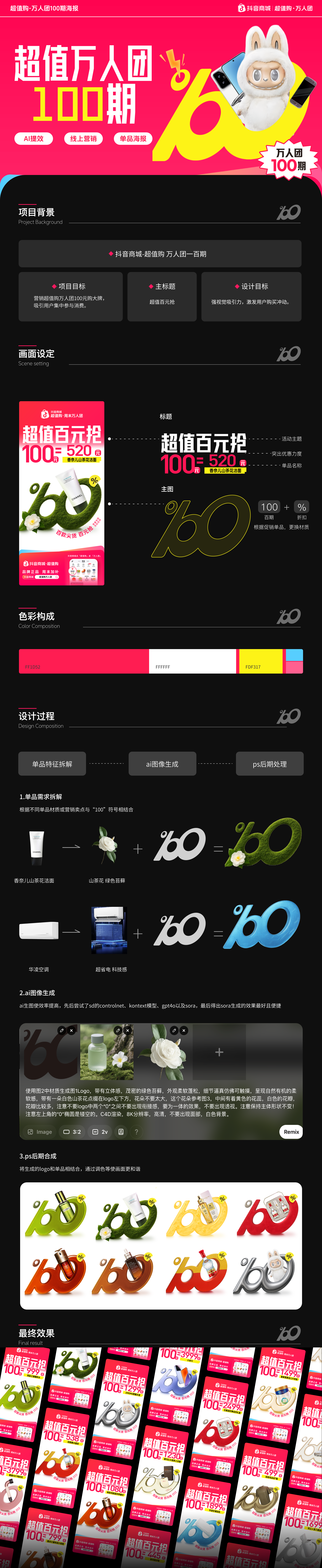 抖音商城—超值万人团100期