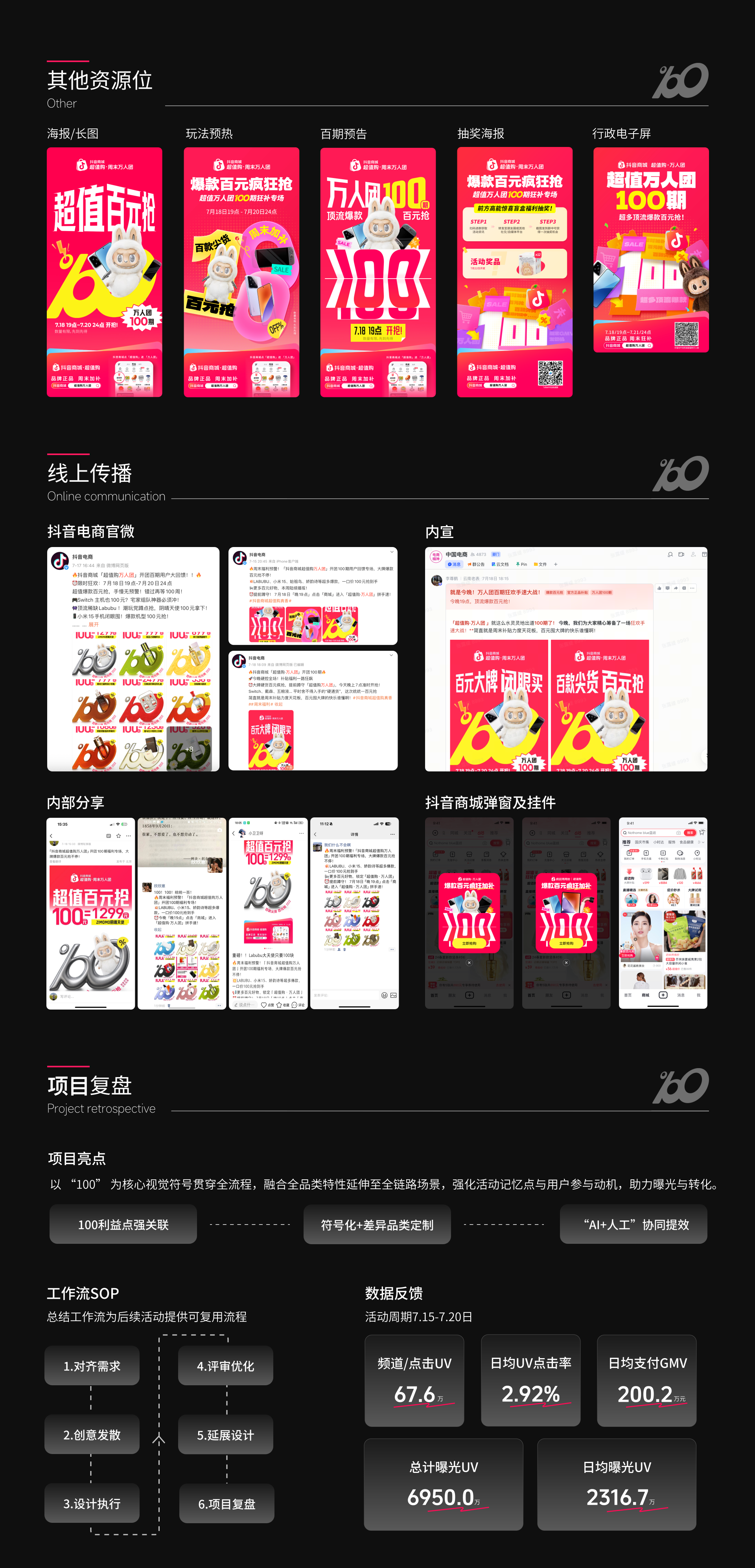 抖音商城—超值万人团100期