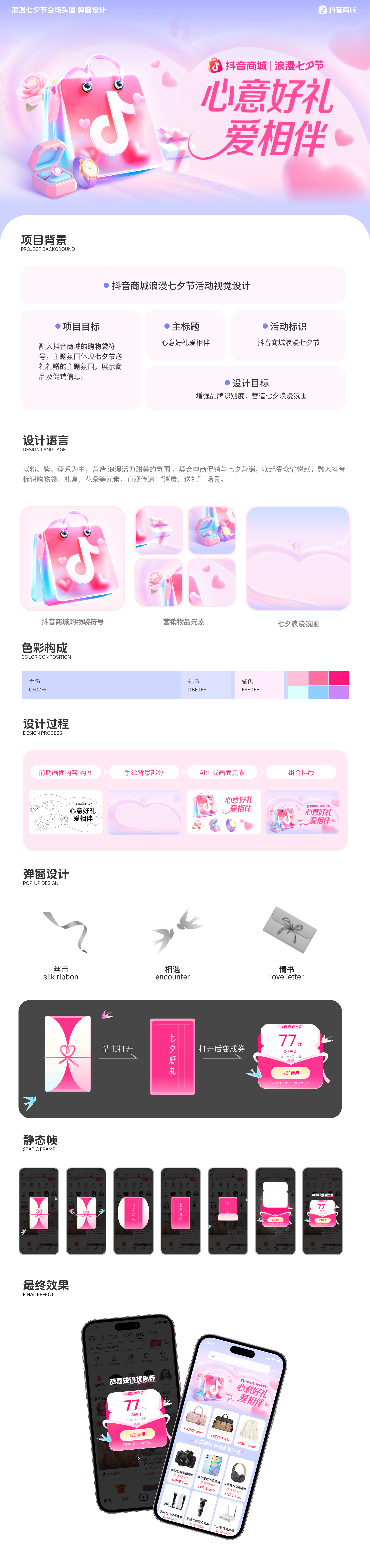 抖音商城—浪漫七夕节