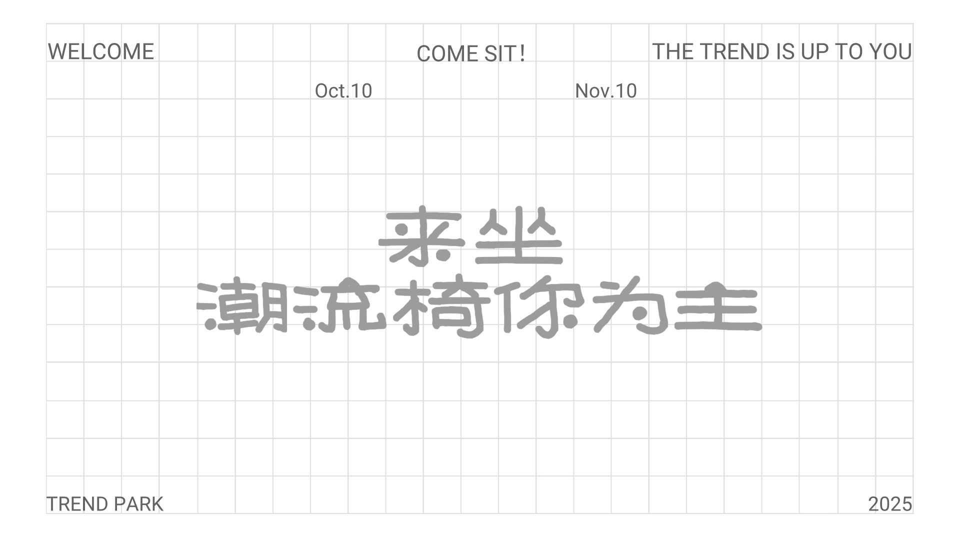 潮流公园Trend Park