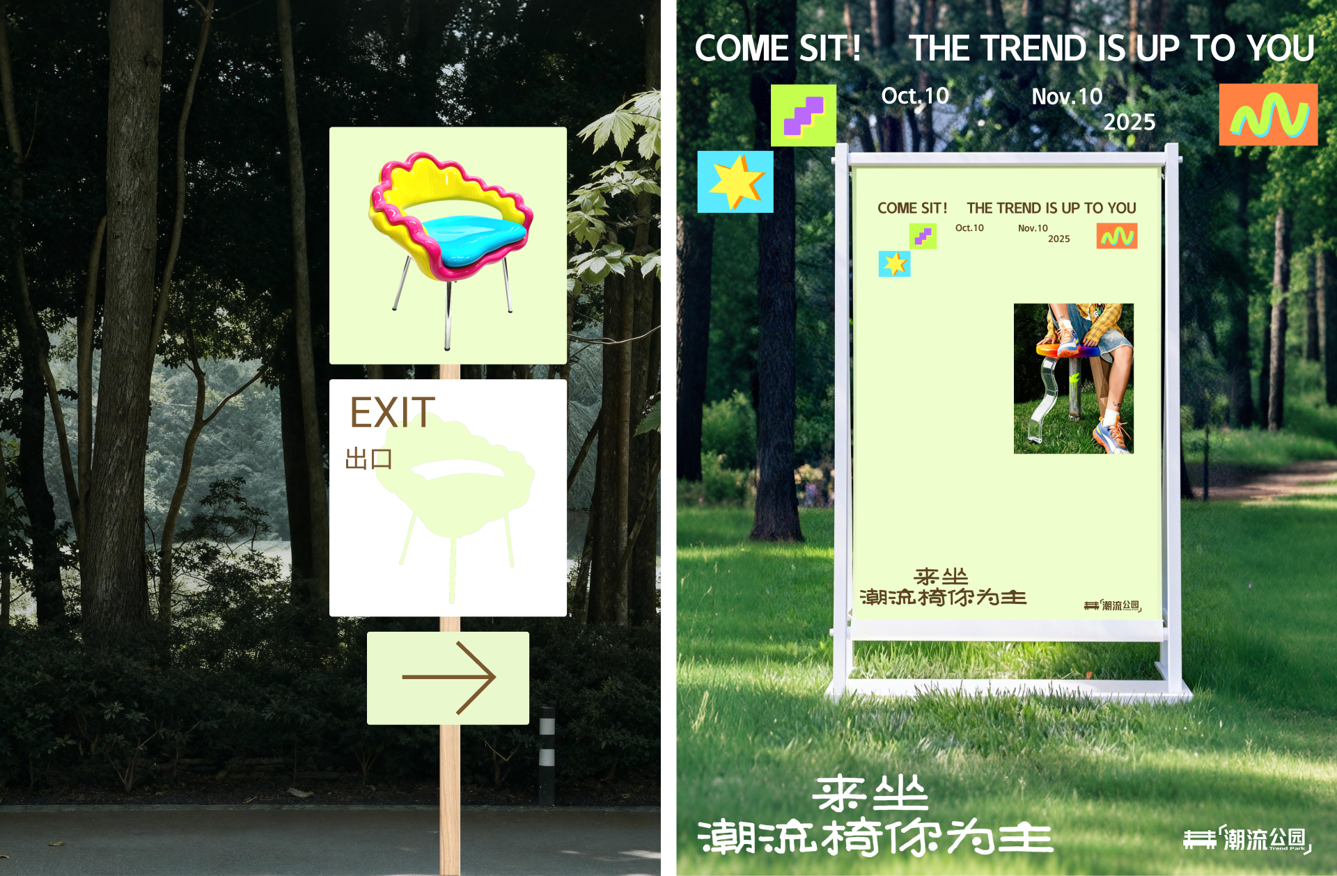 潮流公园Trend Park