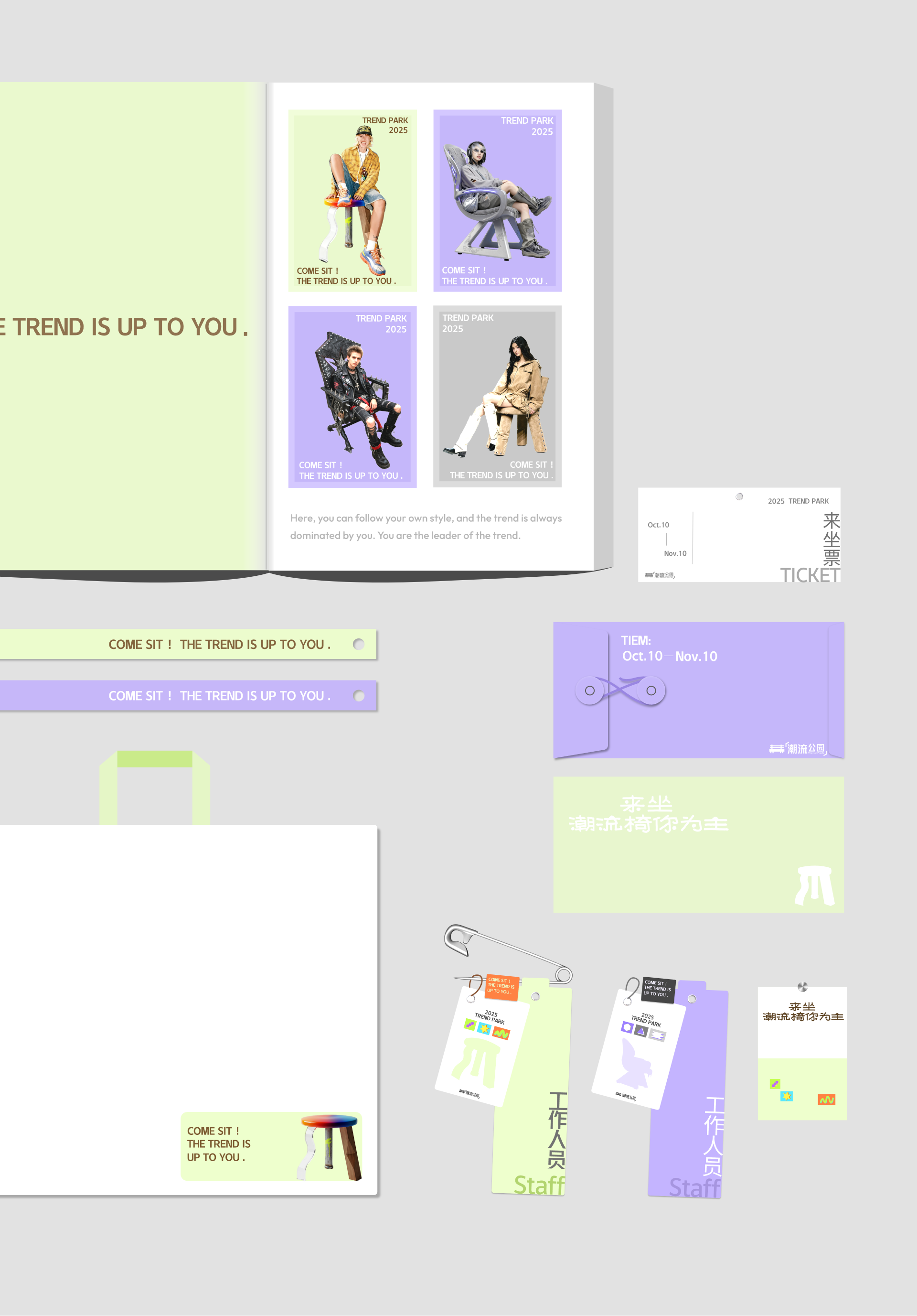 潮流公园Trend Park