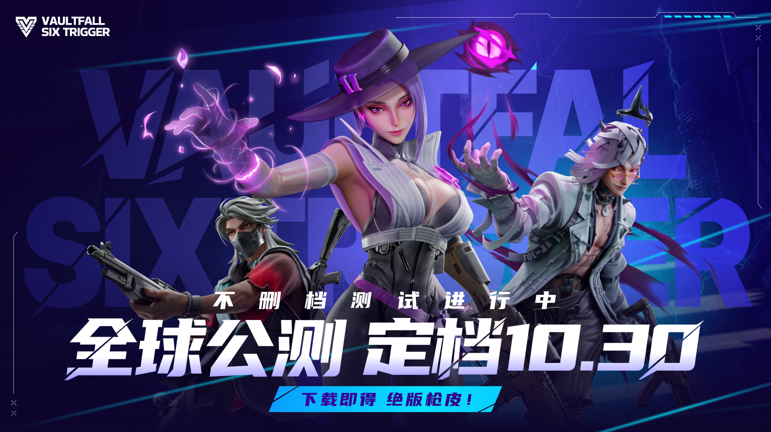 游戏banner—Vaultfall Six Trigger