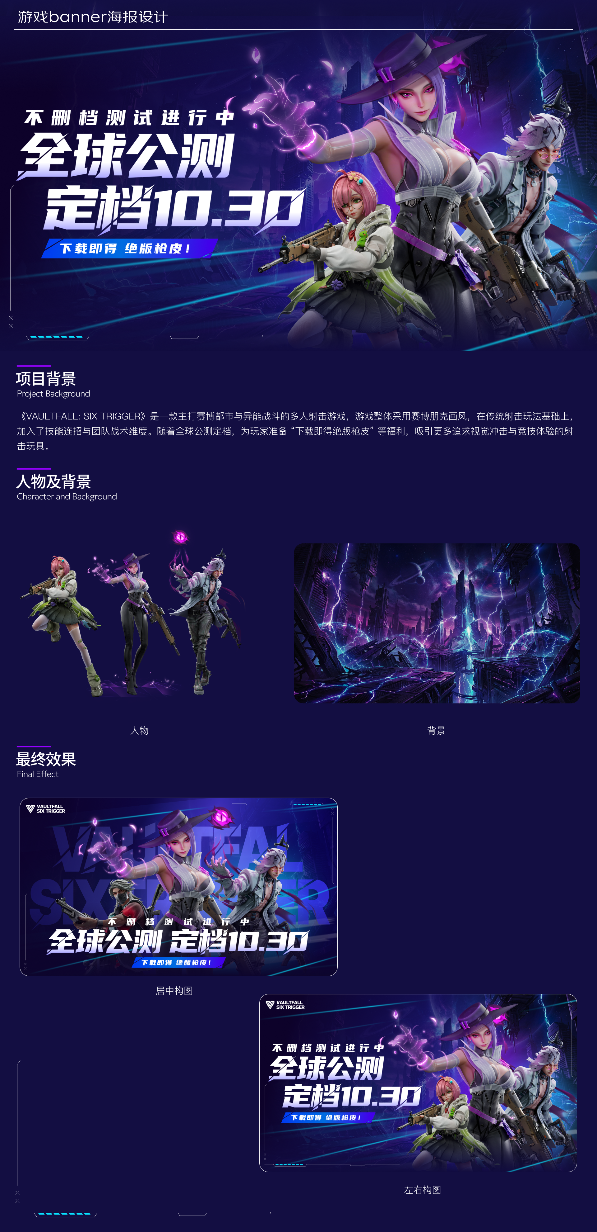 游戏banner—Vaultfall Six Trigger